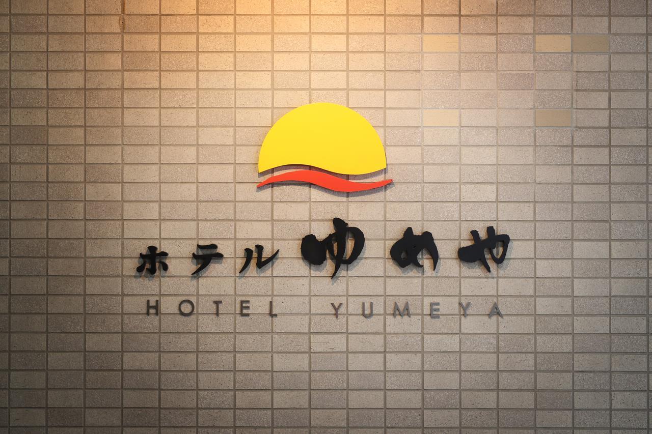 פוקואוקה Hotel Yumeya מראה חיצוני תמונה